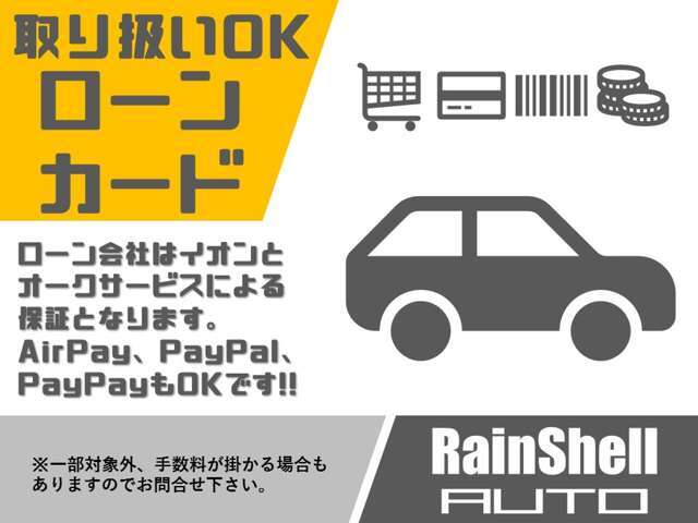 ご来店いただかなくてもローンの仮審査が可能です！追加カスタム費も組み込み可能です。