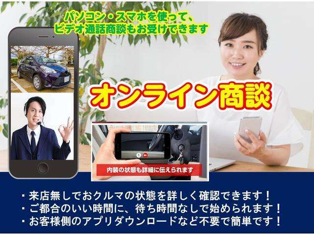 遠方のお客様、時間を節約したいお客様は【オンライン商談】も対応可能です！お手持ちのPC、スマホで簡単に利用できますので、お気軽にお声がけください。もちろん無料です！