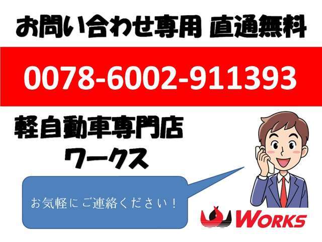 カーセンサー専用　お問い合わせ専用直通電話番号です。お気軽にお電話ください。