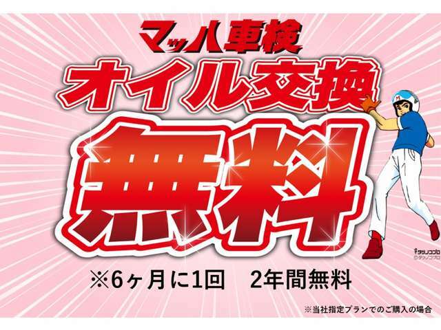 当店は自社車検工場があります！当店でお車をご購入頂いたお客様にはオイル交換無料！次回車検点検費用無料にさせて頂きます！詳しくはスタッフまでお問い合わせください。