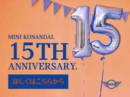 MINI港南台15周年！！　　　MINI 港南台は、皆様のご支援とご愛顧により15 周年を迎えることができました。15 年間の感謝を込めて、様々なイベントをご用意しております。