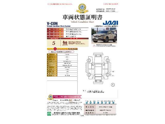 ◆車両状態証明書◆一般財団法人日本自動車査定協会京都府支所発行の車両状態証明書です。