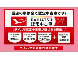 認定中古車とは第三者機関が車両を念入りに検査し、品質を保証した中古車です！一般的な中古車と比べて品質が高く、保証が充実しているのが特徴です！