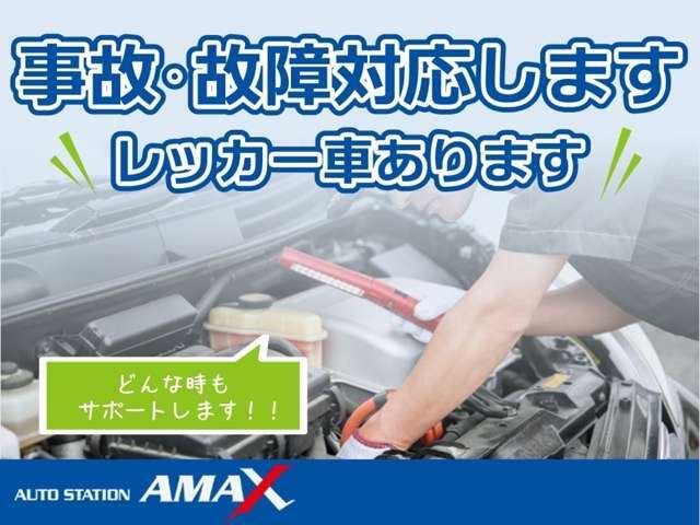 指定工場完備！故障などのトラブルの時もお任せください！