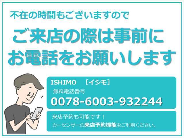 予めご連絡いただけましたら、ストックヤードよりお車をご用意して、スムーズにご案内をさせていただけます。　　駅までのお迎えや近隣駅でのお待ち合わせでの現車確認などもご相談くださいませ。
