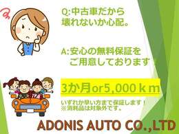 ☆無料保証付き☆ご購入後も安心してお乗りいただけます。納車日から3か月または5,000kmのいずれか早い方まで保証致します。※消耗品は対象外です。