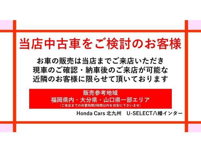 当店は近隣地域のみの販売としておりますので遠方からのお問い合わせにはお応えできかねます。販売参考地域をご確認の上ご検討くださいませ。