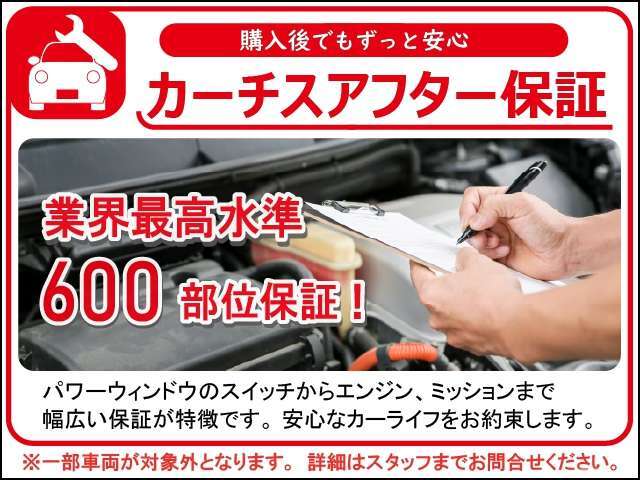 安心充実のカーチス独自保証「カーチスアフター保証」！！★万が一の時も安心！24時間365日対応レッカーやガス欠等のロードサービス無料付帯！！