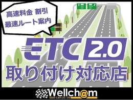 ETC、ETC2.0のセットアップも当店で行えます。