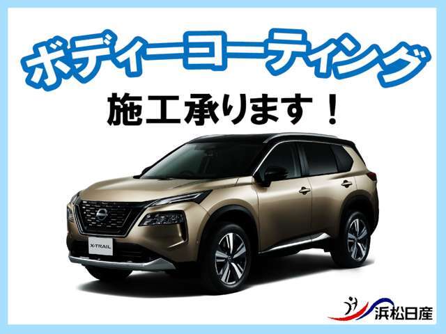 【ボディーコーティング】承ります。