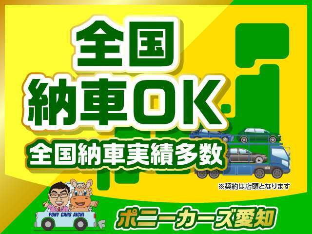 弊社はすべてのクルマが総額表示。愛知県内のお客様は、支払総額のみです。愛知県外のご登録も弊社提携陸送会社を通じお値打ちにご提供できます。ご検討ください。詳細はお問い合わせくださいませ。⇒　052-726-5011