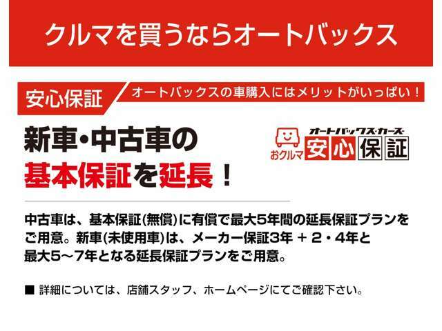 Bプラン画像：突然やってくるお車の故障にも安心の保証です♪※ご納車時にしか加入できません