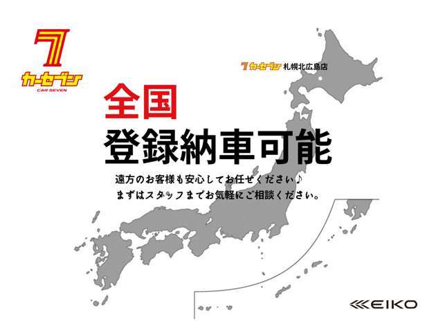 「気になってはいたけど遠いから・・・」そんなお悩みありませんか？当店は遠方のお客様でもご納車可能です！