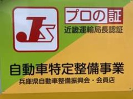 当店は認証整備工場です！点検・整備後のお渡しですのでご安心ください！