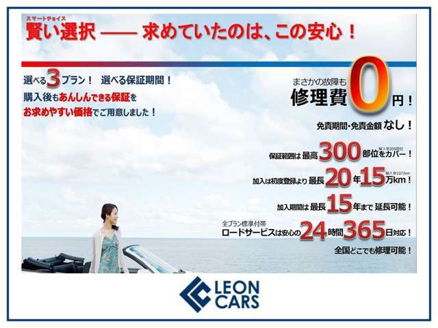 最長3年まで保証可能！！6ヶ月・1年・2年・3年と選べる3プラン！！保証終了時に延長も可能！！お客様にぴったりのプランをお選びいただけます！！詳しくはスタッフまで！！