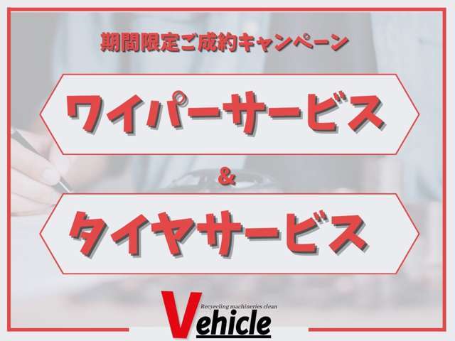 5~7月限定でささやかではございますが、ご契約者様に特典をご用意しております。※一部該当しない車両もございますので詳しくはお問合せくださいませ＿