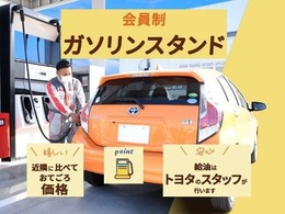 会員価格でガソリン給油　会員制ガソリンスタンドをご利用いただくにはその他条件がございます、詳しくはスタッフまでお尋ねください※お支払いは当社発行のトヨタTSキュービックカードとなります