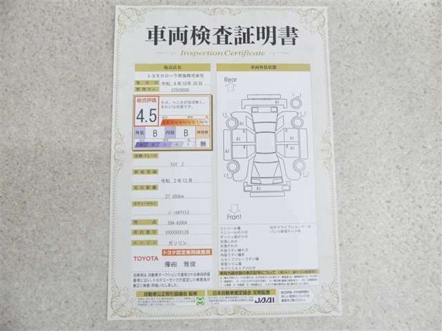 車両検査証明書付きです！だれでも中古車の状態がすぐにわかるよう、車のプロが客観的にチェック。車両の状態やわずかなキズも正確にお伝えします。