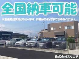一部地域や季節によって当店指定業者が納車いたしますが、できる限り当店トラックで納車に伺います。