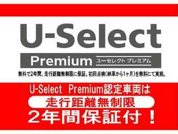 ★U-Select Premium★ 認定車は2年のホッと保証を無料付帯！全国のホンダカーズ店にて対応可能です。また最長5年の延長プラン「ホッと保証プラス」もご用意しています（別途料金がかかります）