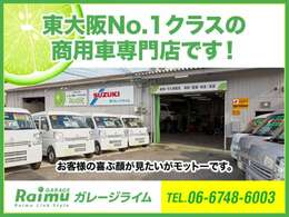 東大阪で20年以上実績の商用車専門店です！