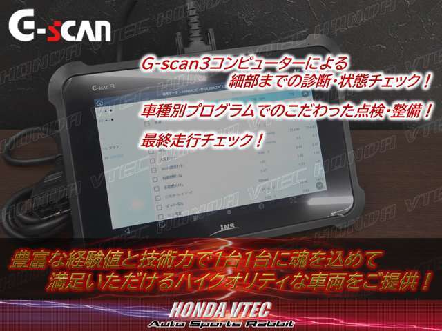 インターサポート社のコンピューター診断機G-scan3導入！高精度の診断機器に加えHONDA館のこだわった点検・整備にご期待下さい！