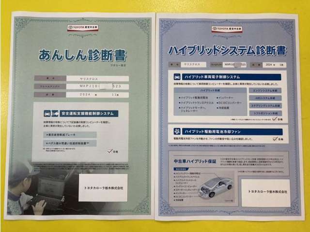 「サポカーあんしん診断」「ハイブリッドシステム診断」実施済み。トヨタ専用診断機器で安心安全にお乗り頂けるよう、綿密に点検しています。