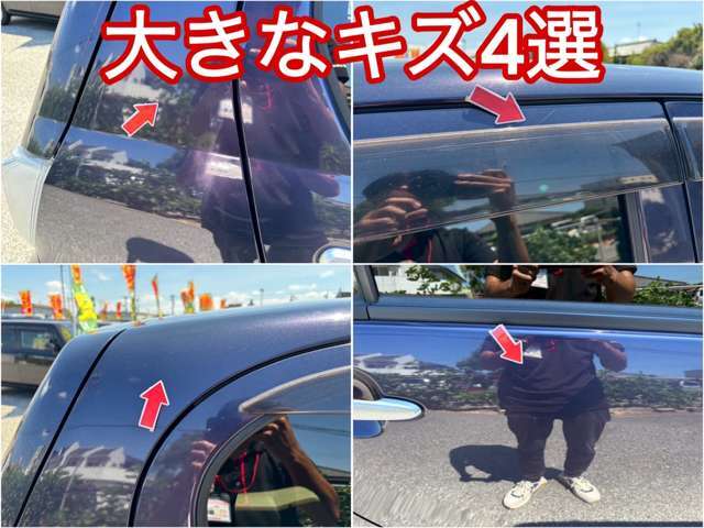 一番目立つ傷4選を公開中■皆さまにあんしんしてお選び頂けるようキズを公開しております■小さな小傷はタッチアップしてお渡しも可能です♪