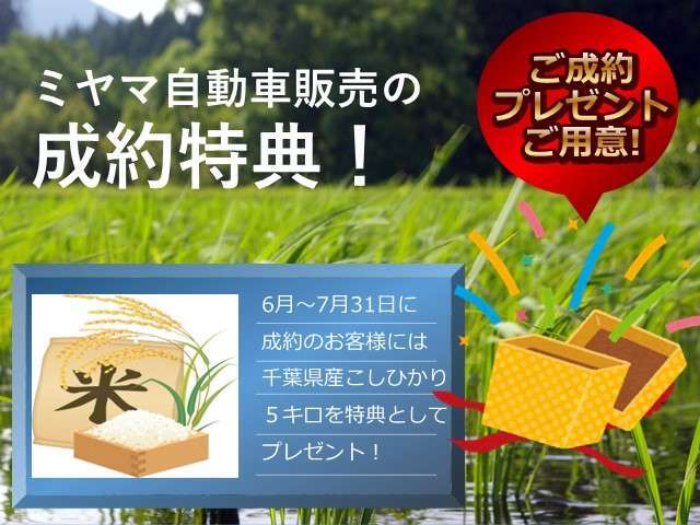 当店で成約したお客様にお配り致します！この機会をぜひお見逃しなく！