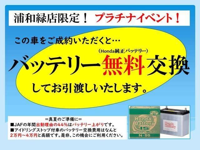 浦和緑店プラチナクーポン。ご納車してすぐバッテリー上がりなんて嫌ですよね。高額なバッテリーを今なら新品交換してご納車します☆