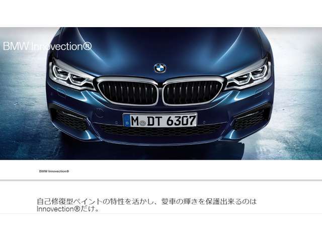 Innovection PLUSは、BMWが承認する唯一のボディ・コーティングです。