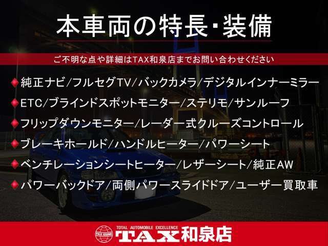 ☆本車両の特長