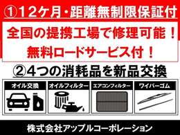 ［アップル.CO認定中古車］は安心の1年保証付き！保証期間の走行距離は無制限！保証会社指定の修理工場で保証修理が可能です！保証加入から1年後に保証の更新も可能です！（消耗品は除く）