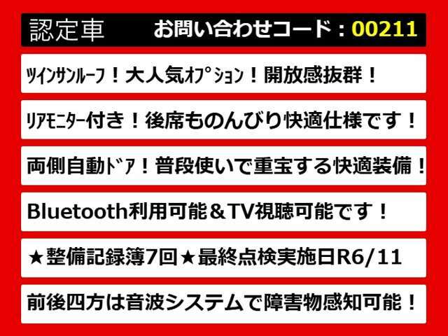 こちらのお車のおすすめポイントはコチラ！他のお車には無い魅力が御座います！ぜひご覧ください！