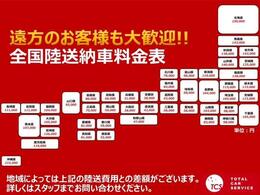 全国納車歓迎】陸送でのご納車もに承っております。これまでも全国への陸送実績多数ございます。詳細はスタッフまでお問い合わせください。