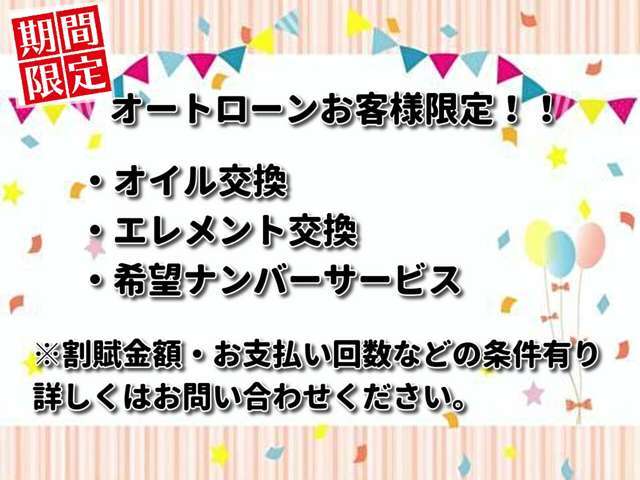※オートローンご契約キャンペーン！！