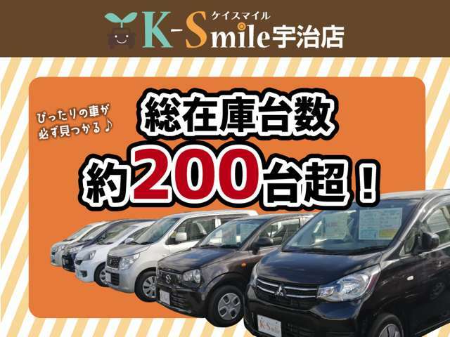 新車低金利専門店ケイスマイル宇治店。新車金利1.9％ローン120回払いまでOK！