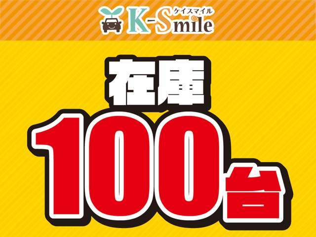 新車低金利専門店ケイスマイル宇治店です。新車金利1.9％ローン120回払いまでOK！