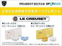 ご成約のお客様に、『LE CREUSET　選べるキャラクター　ミニ・ディッシュ』をプレゼント致します。当社クレジットをご利用のうえ、3月31日までに登録が可能なお客様に限ります。詳しくはスタッフにお問合せ下さい。