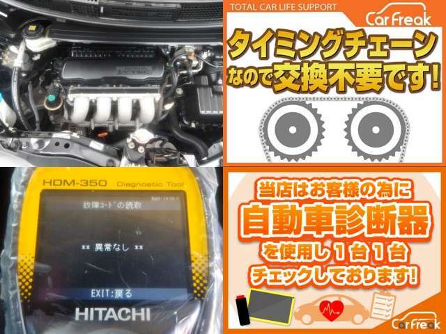 ◆当店では入庫時に故障診断機で車両の状態を確認してから販売しています！！◆タイミングベルトチェーン式なので交換不要です！エンジン・ミッション・電動機器良好です！エンジンルームも綺麗です！！