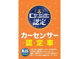 カーセンサー認定中古車続々入庫中です