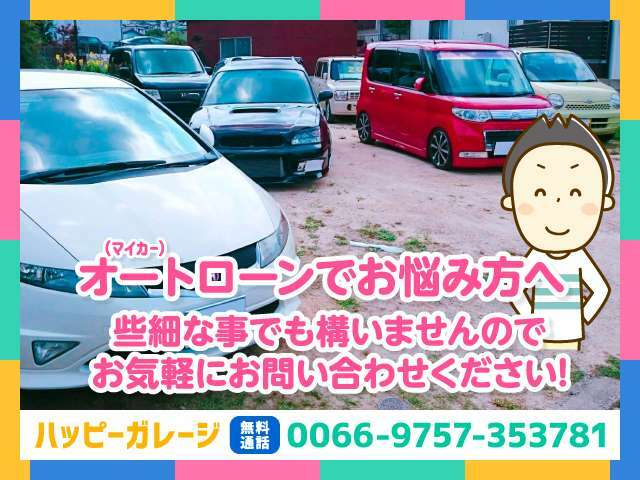 今お乗りのお車下取りや買取のみも可能です！車検・整備・廃車等もお任せ下さい！