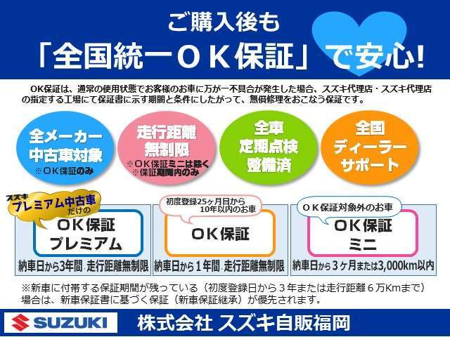 普通に乗っていただけなのに車が故障したらどうしよう！？そんな不安に中古車に無料で付いている【スズキOK保証】！万が一の故障修理の強い味方です！