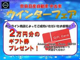 日頃のお客様への感謝を込めて！ウインターフェア開催