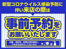 新型コロナウイルス感染予防に伴い、ご来店の際は、お電話、もしくはカーセンサーNETのメールお問い合わせより事前予約をお願いいたします。