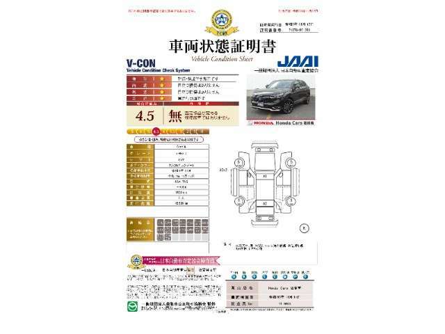 当店に並んでいる展示車には、日本査定協会発行の車両状態証明書をお付けしています。