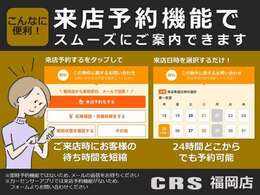 ■スマホから来店予約機能がご利用できます！24時間どこからでもご予約可能！※カーセンサーアプリは対応しておりませんので、ウェブにて【カーセンサーCRS福岡】を検索→在庫一覧よりお問い合わせください！