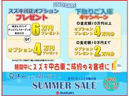 7月は「夏休みまでに間に合う！SUMMER　SALE」開催！ご成約プレゼント、下取り入庫キャンペーン実施中★詳しくはスタッフまで！
