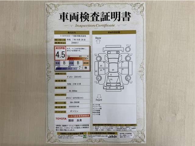 トヨタ自動車が認定した検査員が、厳正に検査した車両検査証明書を発行しています。キズの程度や場所を展開図で分かりやすく表示しているのでおクルマの状態がすぐ分かります。