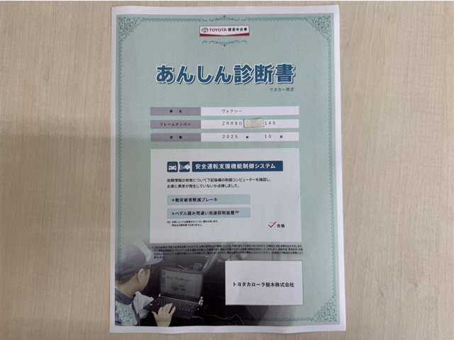サポカーあんしん診断！トヨタ専用診断器で衝突被害軽減ブレーキなどの安全運転支援装置システムを点検しています。